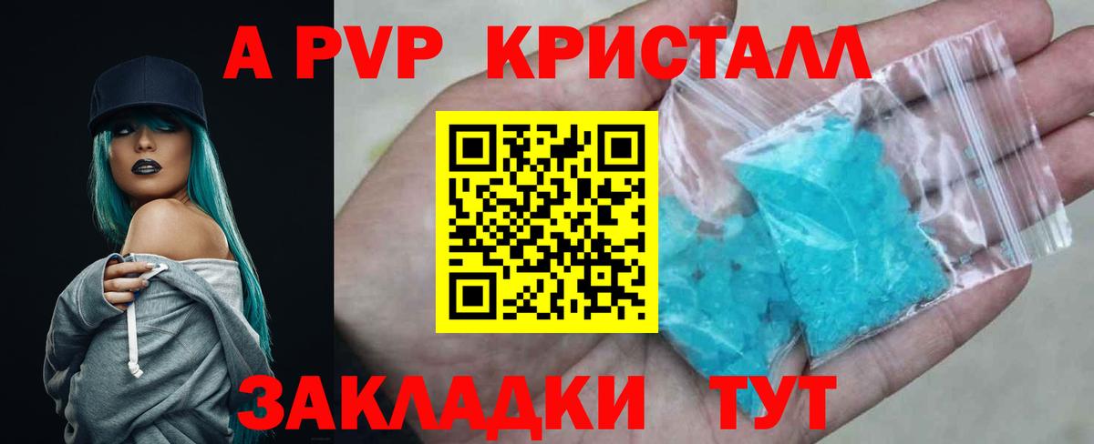 A-PVP Crystall Ликино-Дулёво