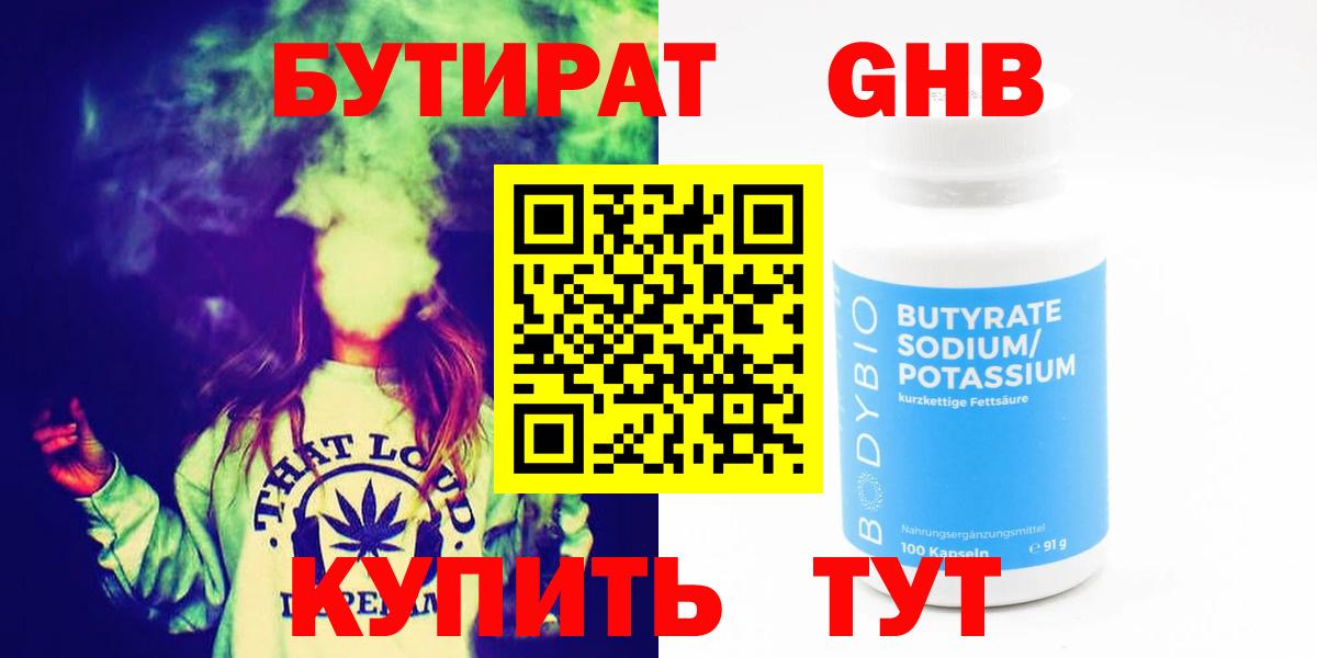 Бутират BDO  Бутират  Ликино-Дулёво  Вход с VPN 