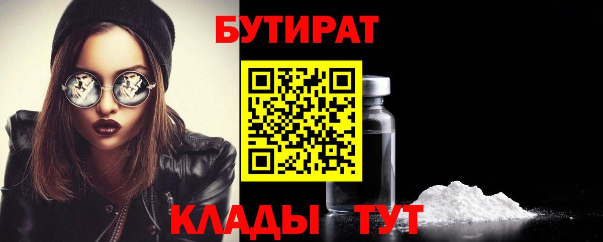 Бутират оксана Ликино-Дулёво