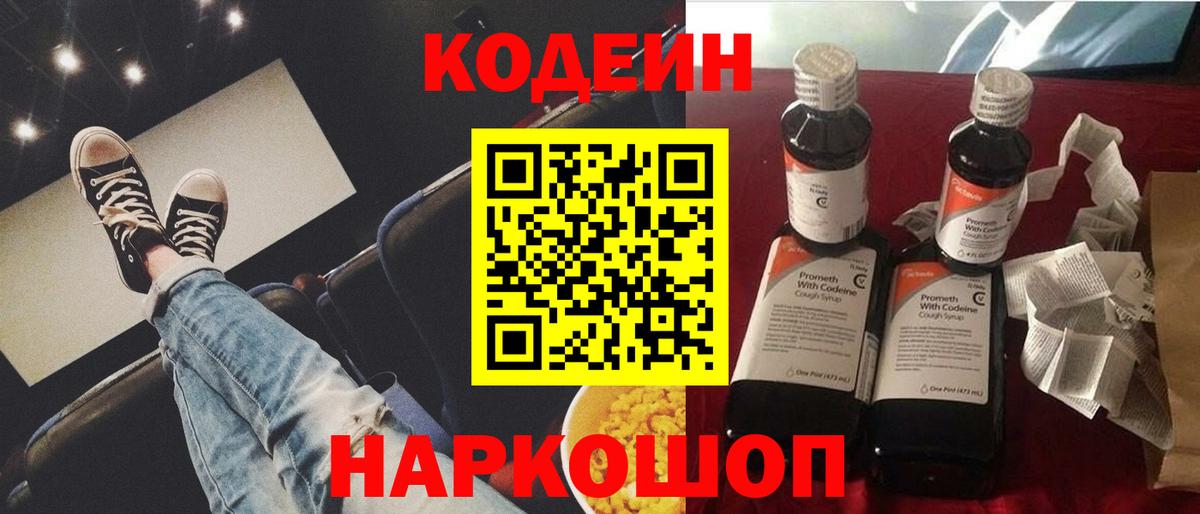 Ликино-Дулёво  Кодеиновый сироп Lean Purple Drank  Вход с VPN 