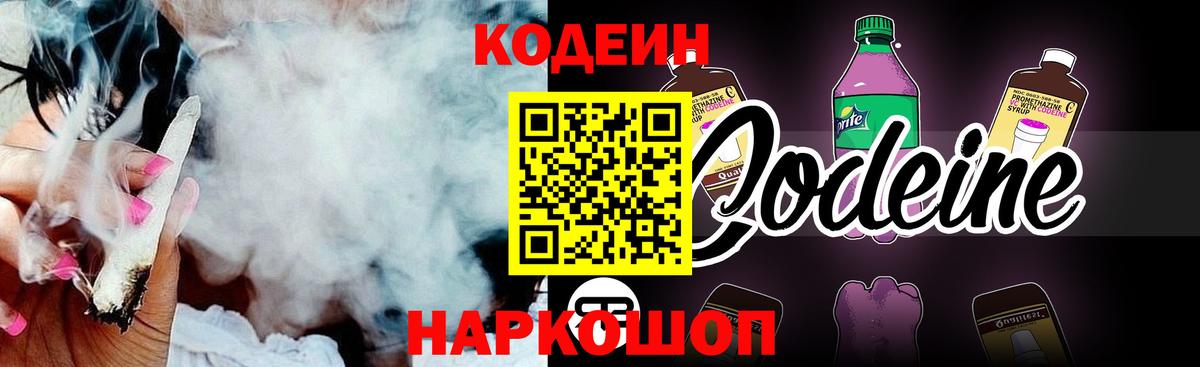 Кодеин Purple Drank Ликино-Дулёво